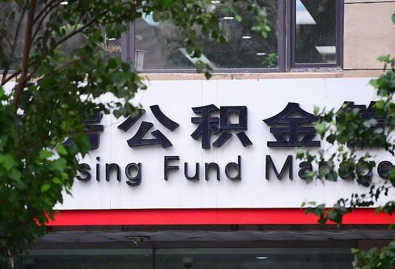 辽源为啥中山市不让取公积金（辽源为啥中山市不让取公积金了）